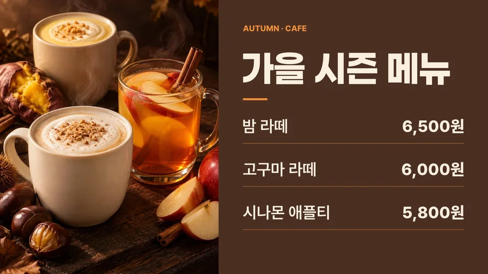 AI가 만든 1920×1080 매장 화면